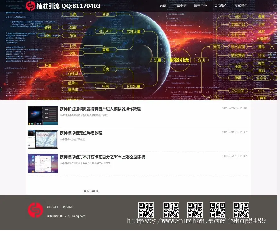 精仿精准引流工作室源码,引流脚本网站源码程序 引流工作室网站代码 带后台