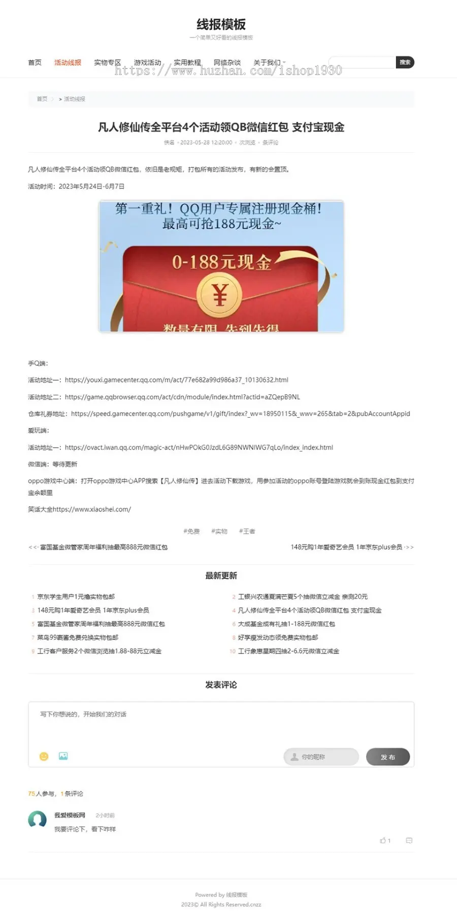 帝国CMS模板源码热门资讯线报新闻网站自适应响应式手机HTML5整站