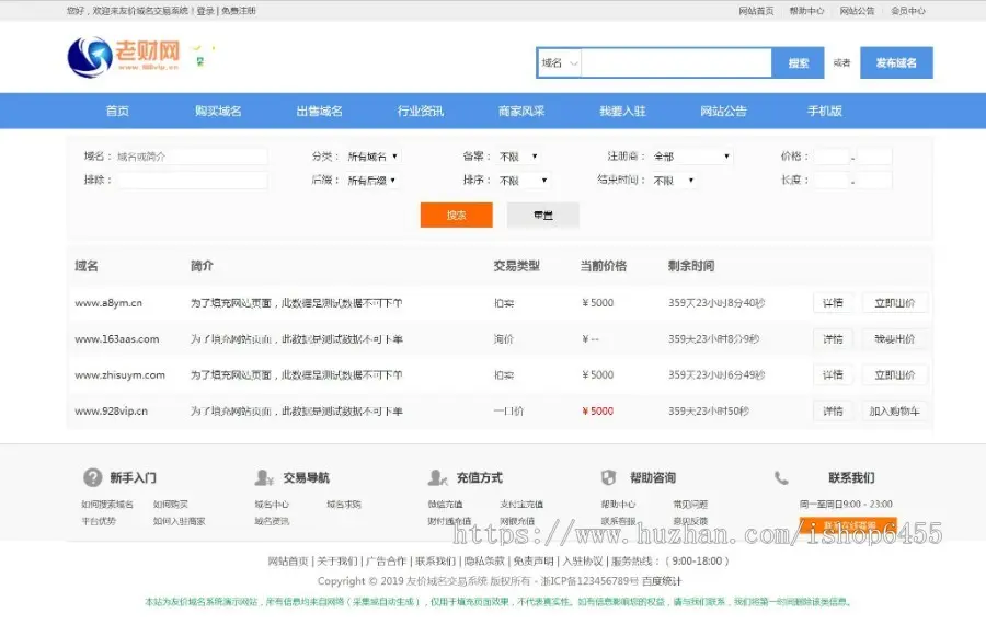 新版友价域名交易系统,友价域名系统带手机版