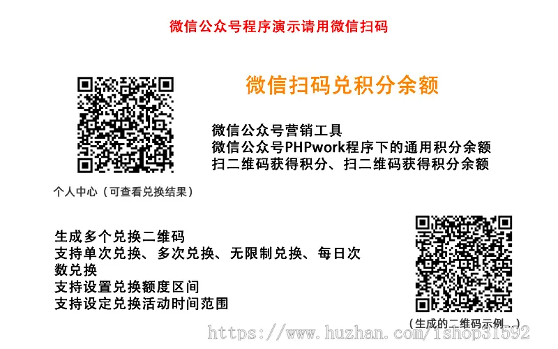 微信扫码兑换积分余额,扫二维码奖励积分余额,微信公众号,php源码