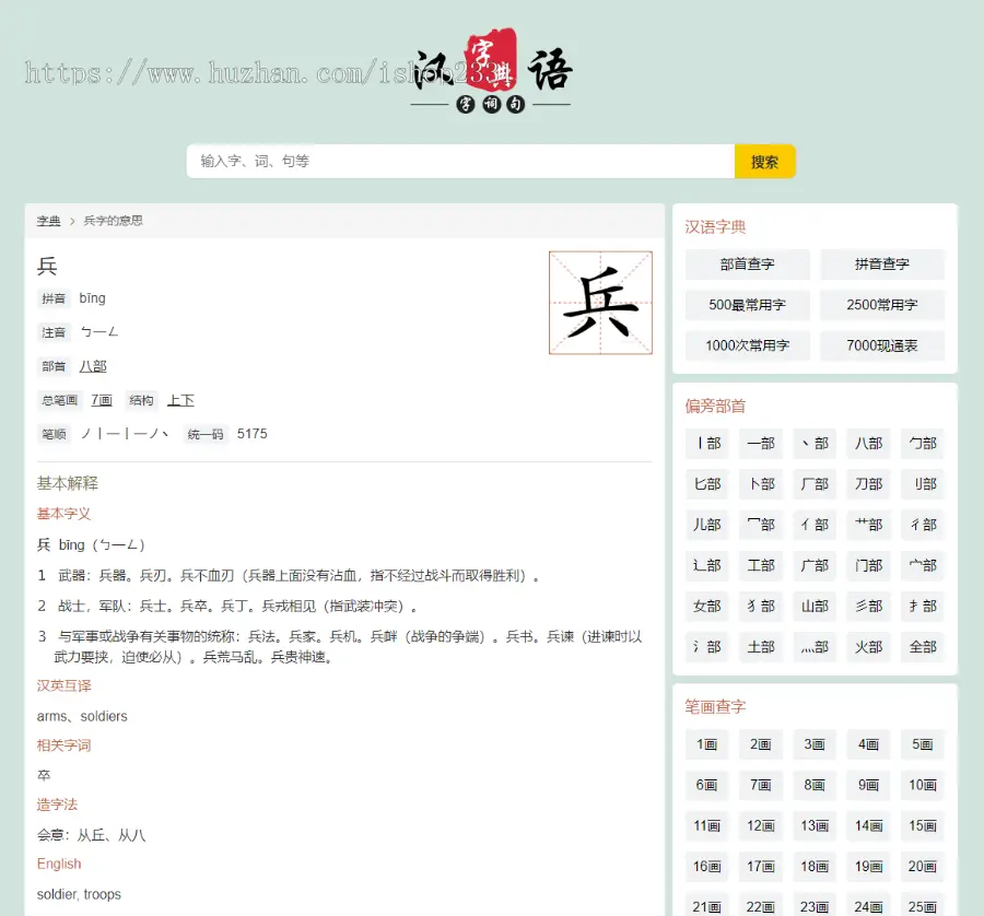 自适应html5帝国cms汉语字典大全字典查询网站源码整站模板带采集