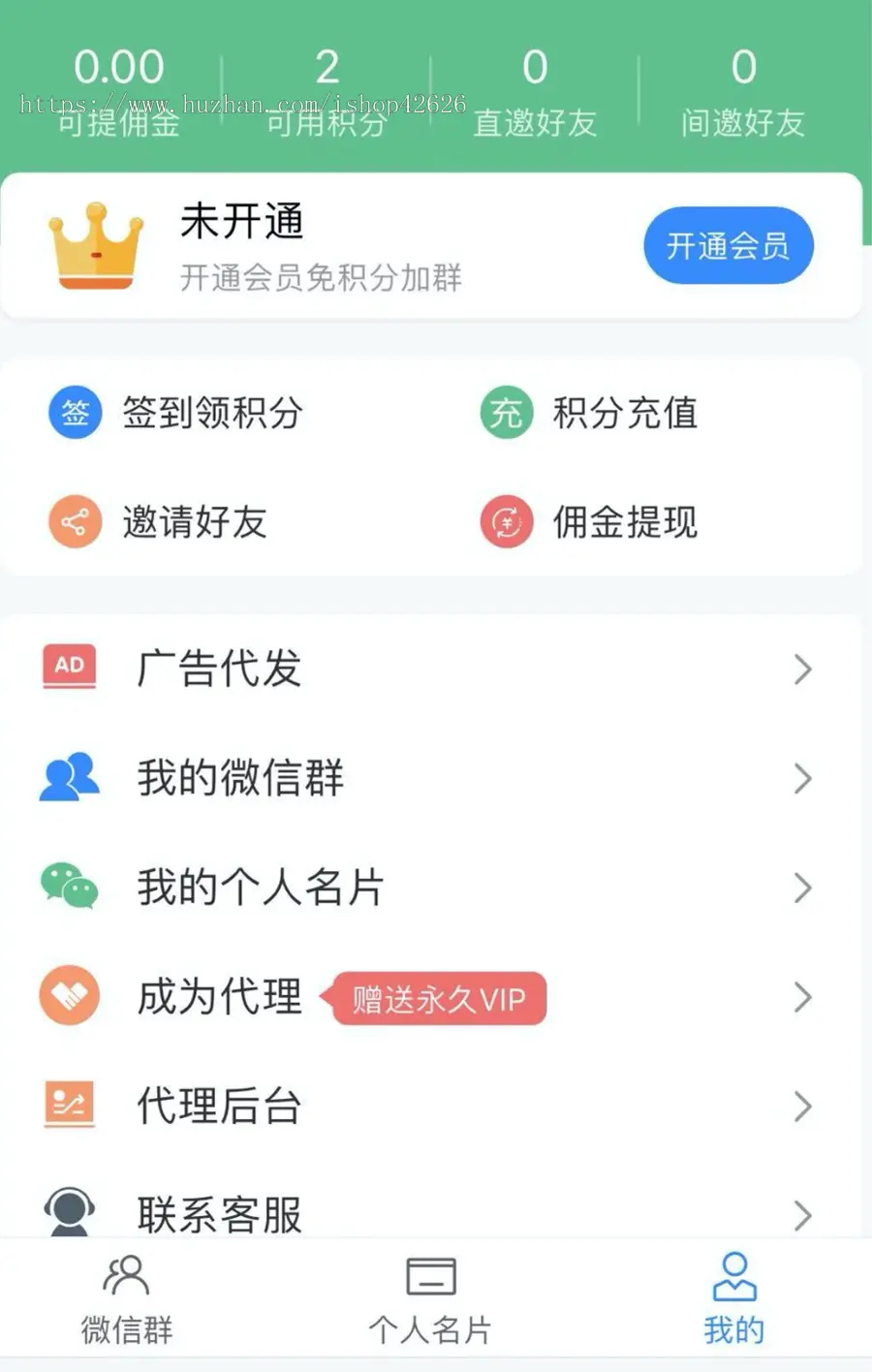 微群人脉社群分享获客系统源码公众号微信营销裂变加群加好友社群空间站码会员流量放大