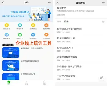 企业线上学习工具录播课程视频回放员工培训系统小程序内部会议直播考试平台