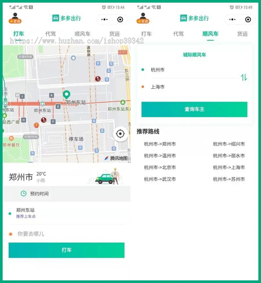 【官方售后】打车代驾顺风车货运租车，司乘双端小程序APP