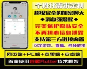 Flutter3端即时通讯聊天app单聊群聊 安卓ios，pc聊天源码私有化部署含语音视频通话