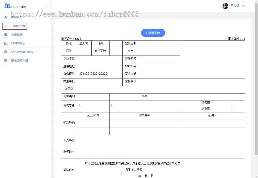 在线报名系统源码,带报名表准考证打印,前台使用bootstap样式