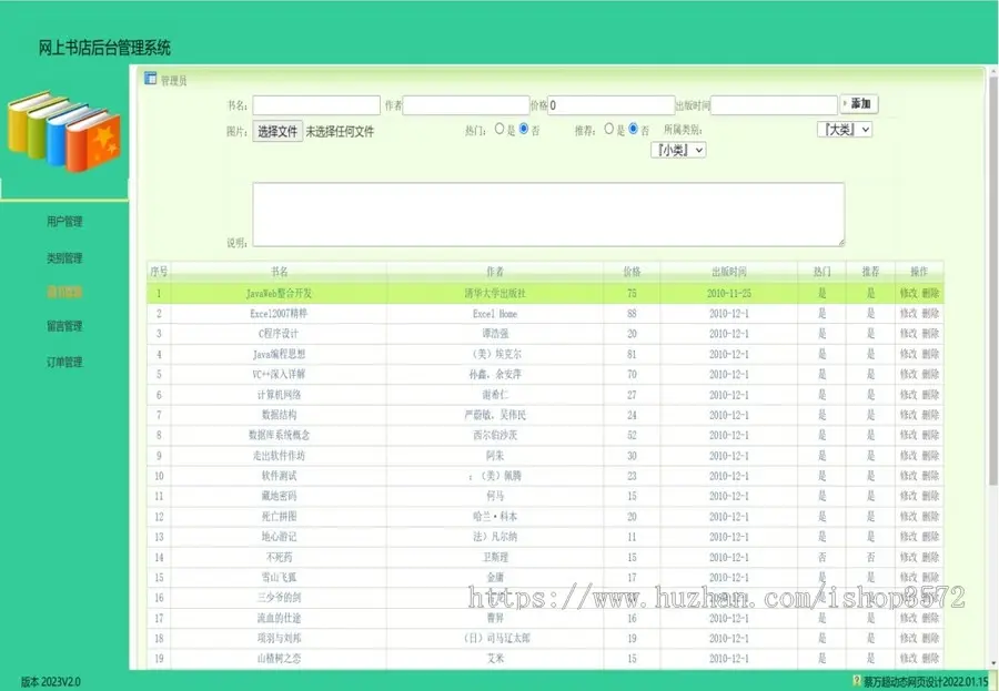 c#_asp.net网上书城源码、网上书店管理系统源码