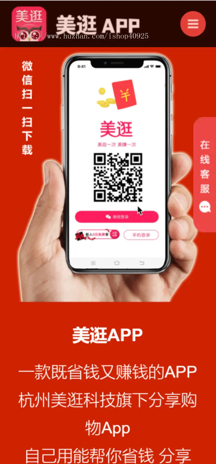 【高端大气】新版APP下载官网美逛好省花生日记高佣联盟官网app推广app下载竞价页面