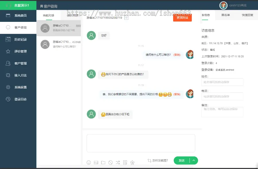 php在线客服聊天系统网站源码支持app小程序公众号网页H5无限座席手机自适应