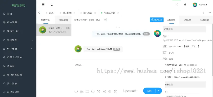 php在线客服系统/防黑加固/机器人自动回复/即时通讯聊天/多商户客服源码/带自动翻译