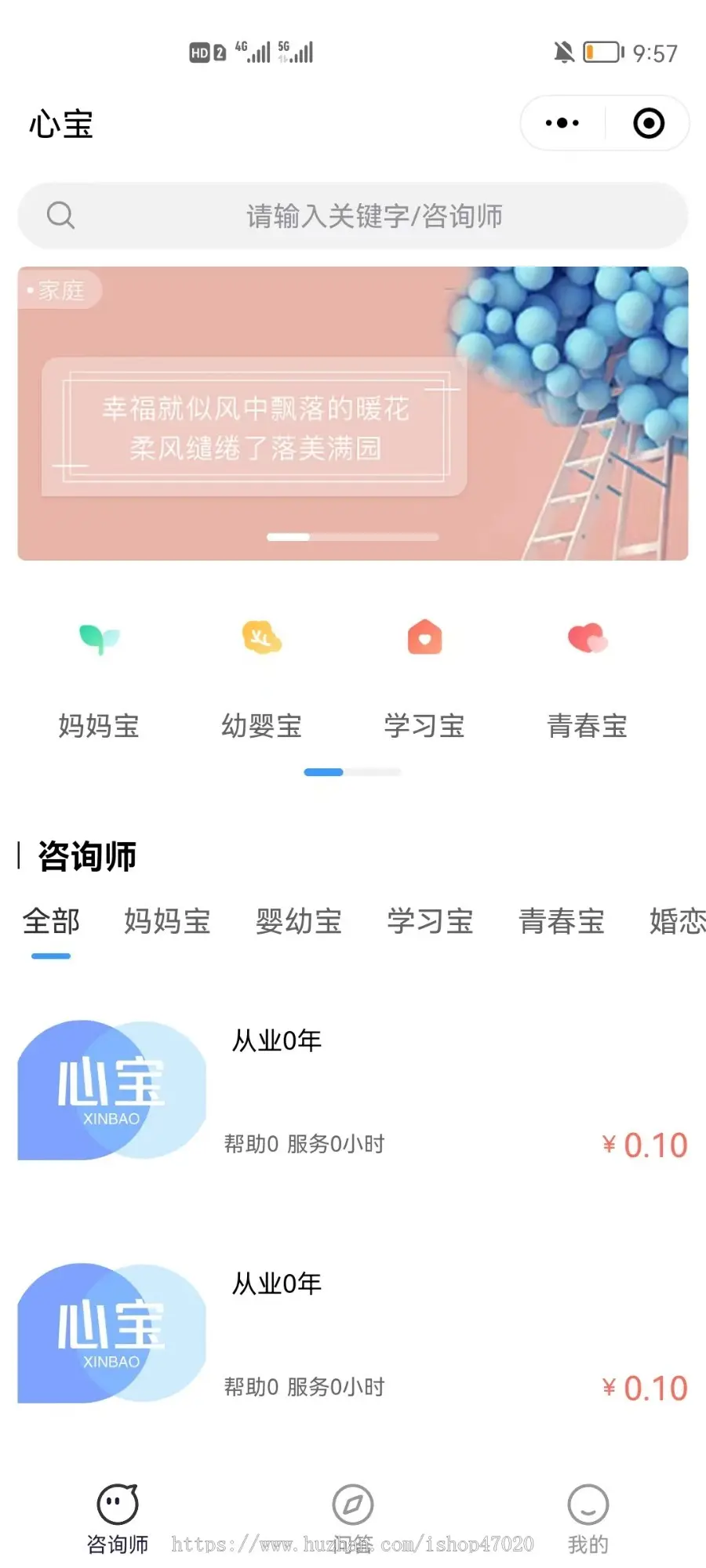 原创开源心理咨询预约小程序源码发布心理诉求咨询师挑选社区问答页面diy开源可二开