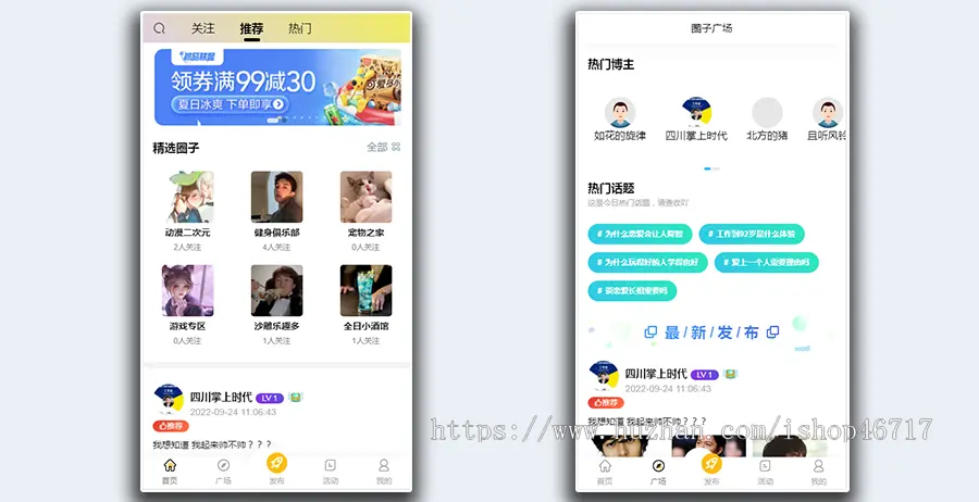 【2023新版】UI-APP开发圈子社区论坛交友社交系统 小程序、APP、WAP多端