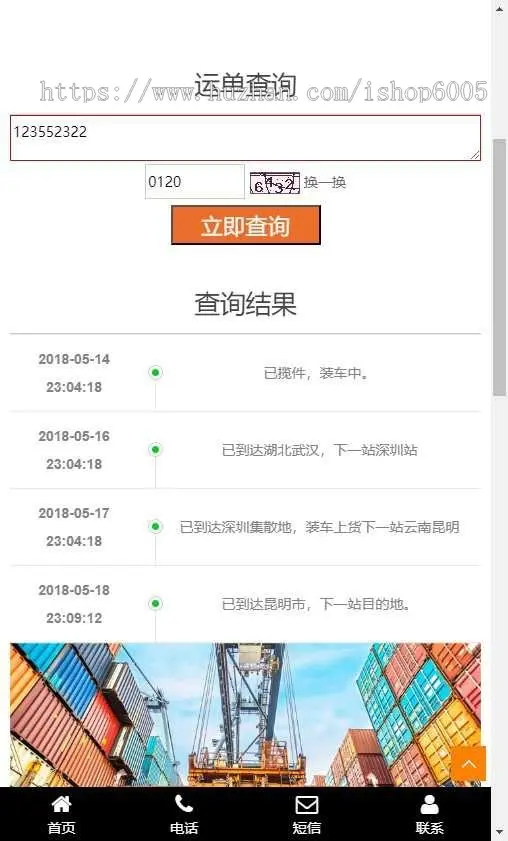 thinkphp开发的带订单查询订单跟踪的货运物流网站源码