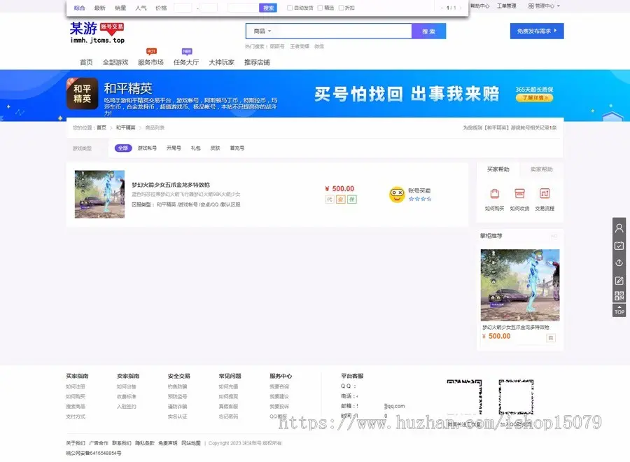 PHP仿制某站点游戏交易平台/游戏买卖系统源码/游戏账号交易/带二开新版手机模板