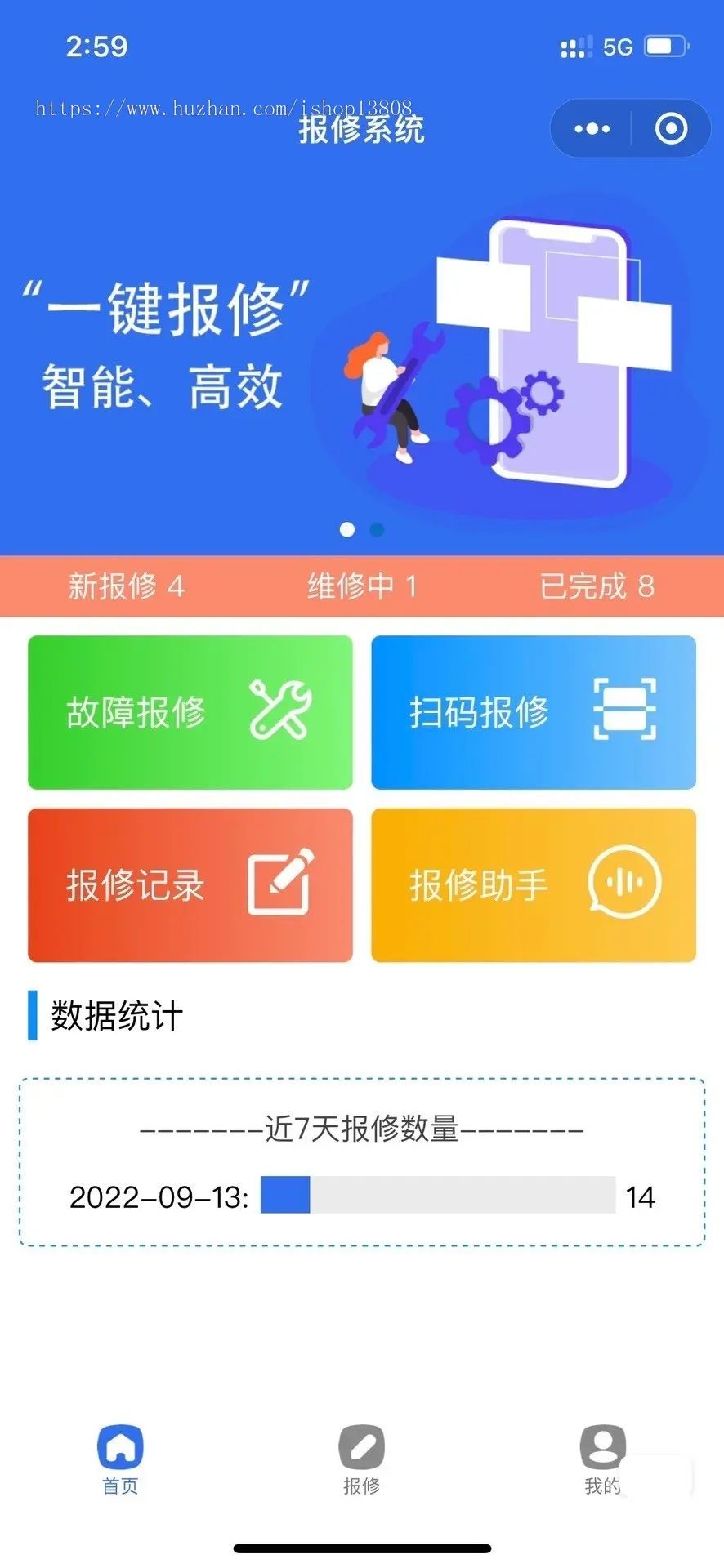 报修小程序适合酒店，物业，工厂等无纸化报修系统