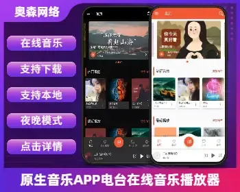 音乐APP在线播放电台音乐播放器原生源码在线音乐听书听小说文章