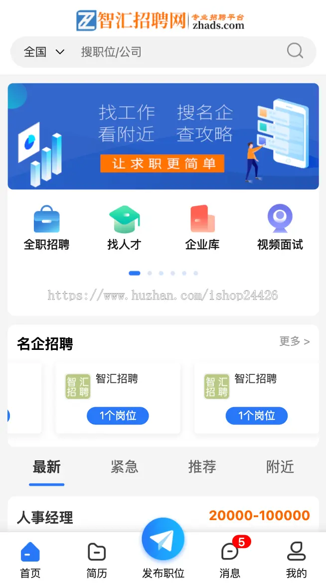 2023php人才网站源码招聘网系统6.0新版带手机版公众号版整站多城市版