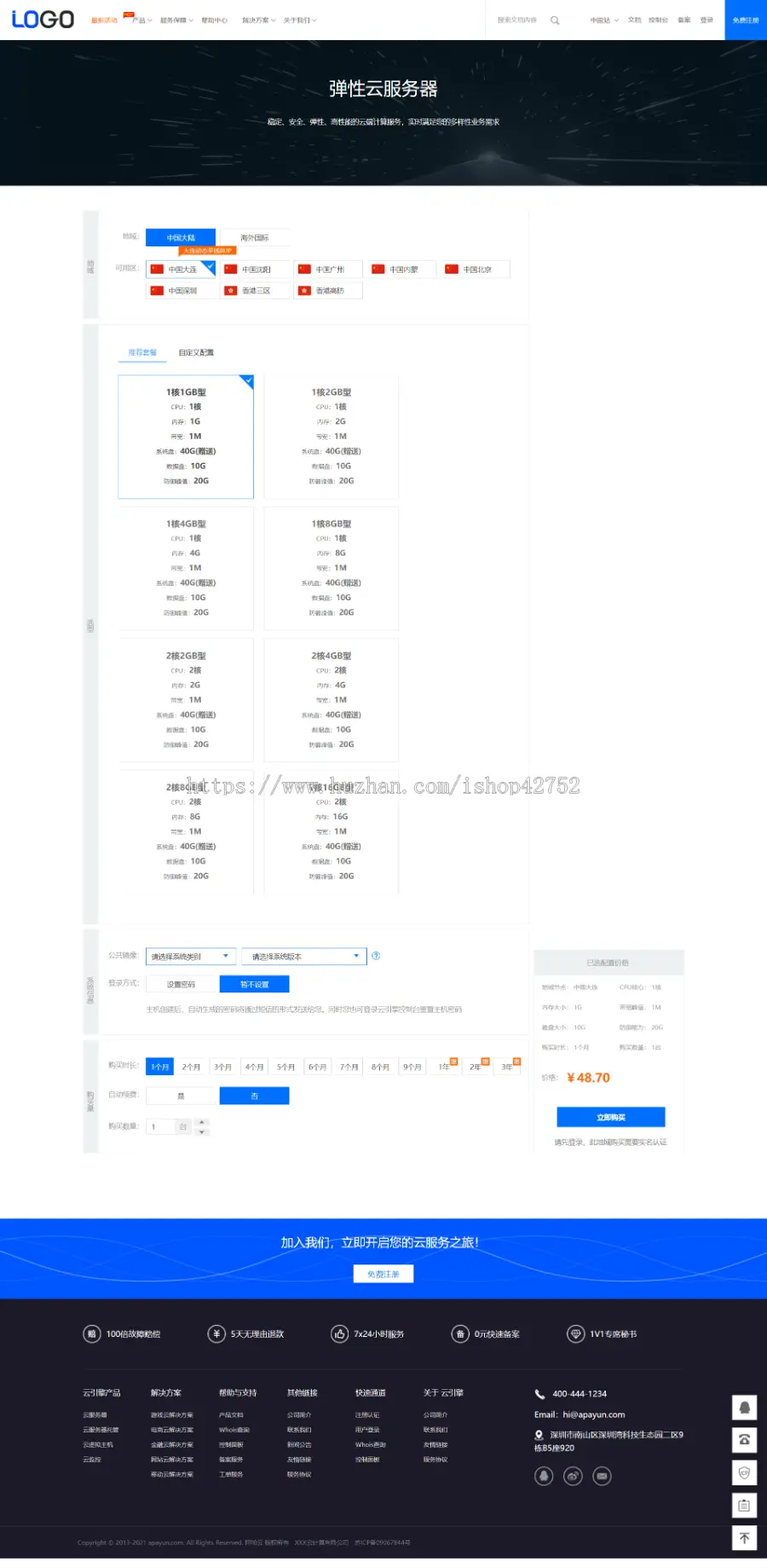 阿帕云ZdsjuAE白色调宽幅模板主题，idc云服务器管理系统模板主题，zkeys主题模板