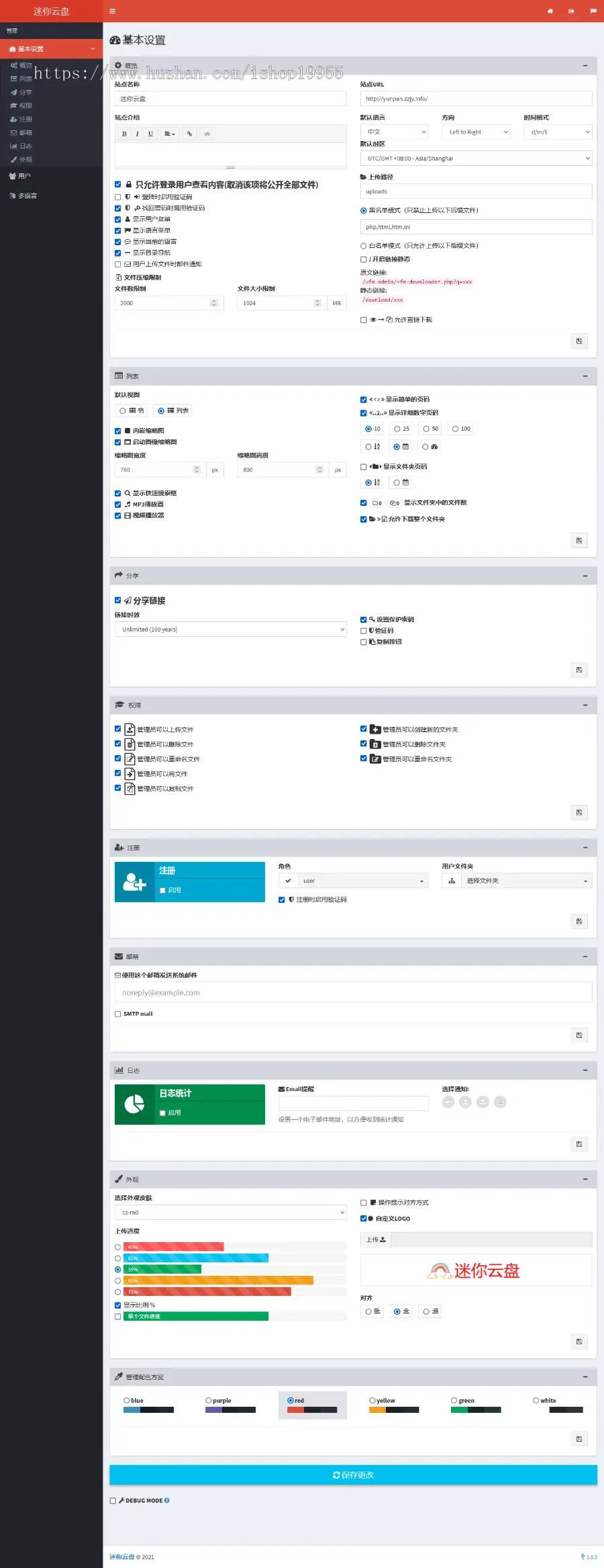 PHP云盘系统迷你云盘极简云盘轻量级网盘程序源码多语言多用户绿色版+手机端