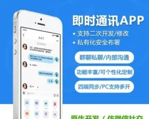 即时通讯APP源码社交聊天软件原生JavaAPP源码支持单聊群聊音视频、交友、朋友圈