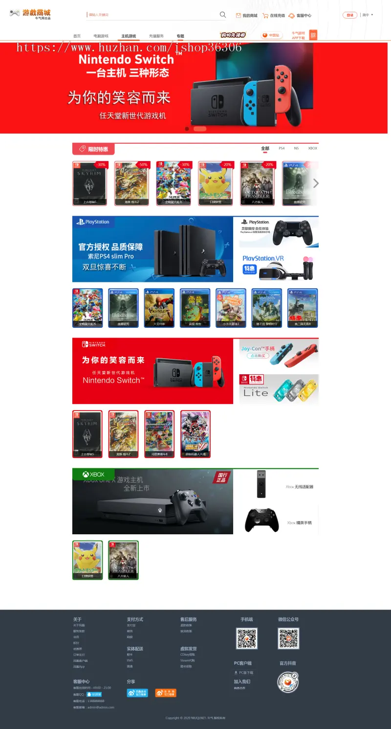 定制型虚拟商城系统游戏商城源码 steam游戏商城 主机游戏商城 织梦系统开发