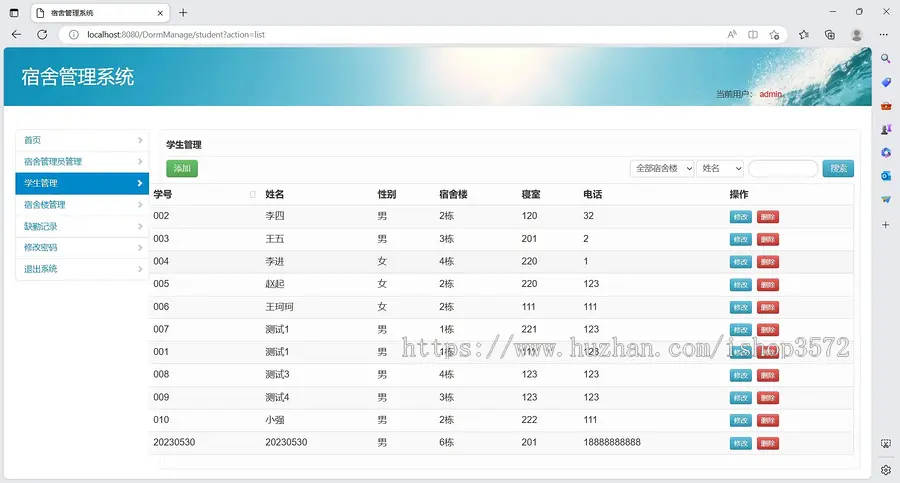 Java-web学生宿舍管理系统源码（含详细文档）