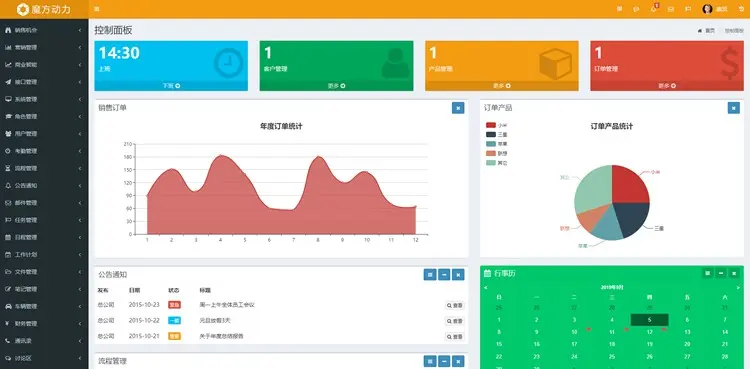 魔方OA商贸版 CRM 客户管理系统 订单 产品进销存 项目管理 合同管理 发票管理 销售管理 营销 