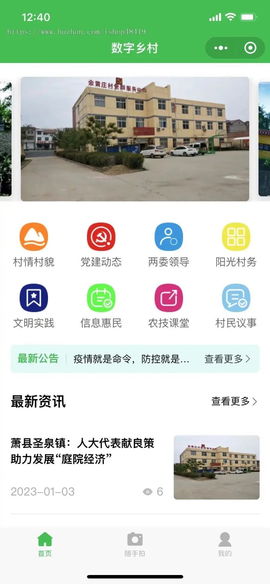 智慧乡村，政务，智慧社区，党建，乡村治理监管，实时监控等