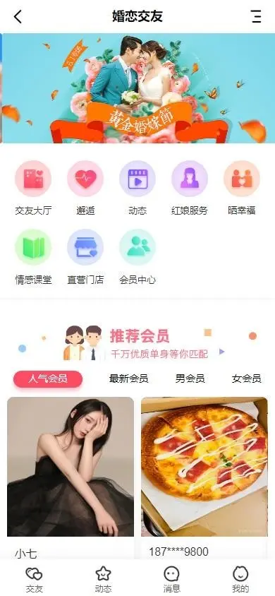 相亲交友小程序/婚恋相亲同城交友/婚恋红娘源码系统/多风格/带红娘/H5/小程序