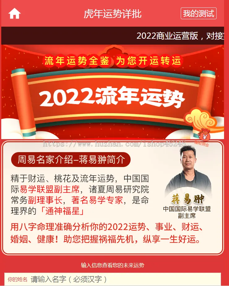 2022年PHP运势测算网站源码 虎年风水起名/八字算命/算财运姻缘/易经周易/占卜