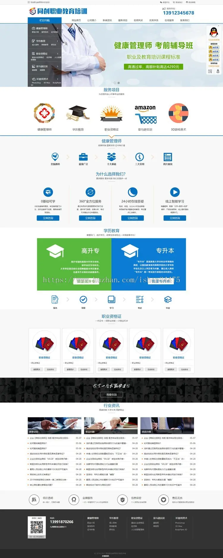 新品教育培训学校网站源码程序 PHP学历提升培训机构网站制作源码程序带手机网站