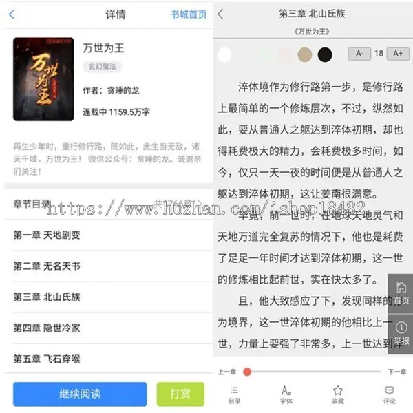 【2022运营版】小说漫画听书三合一源码 支持小说章节扣费 可封装为app