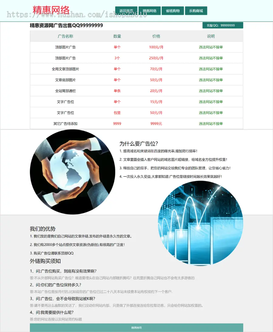 广告位出售单页HTML,产品宣传页面,通用广告出售展示页面,搭建简单