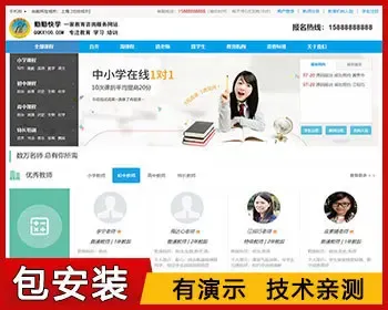 Thinkphp多城市家教中介网站源码 可在线预约课程预约老师预约机构