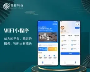 商家版WiFi小程序 免费WiFi