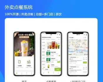 外卖点餐小程序 likeshop点餐系统 thinkphp外卖小程序 总部+多门店微信小程序