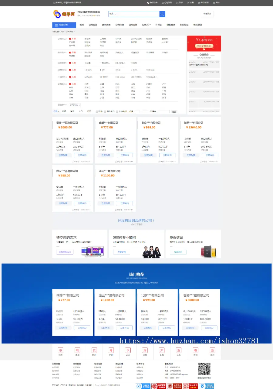 仿某爪智企公司注册建筑资质许可证办理公司转让某价内核送手机版