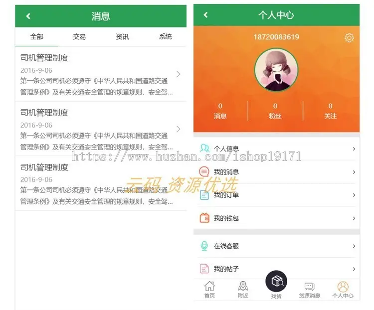 H5货车货运物流运输移动端APP前端静态模板页面源码Html+css+js