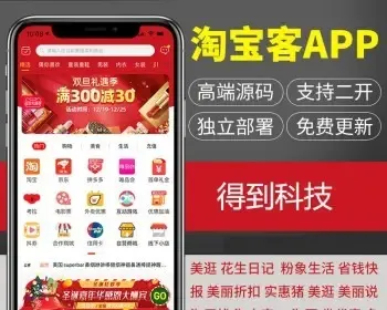 淘宝客app源码原生开发外卖小程序公众号淘客app网站好省果冻宝盒软件可二开运营版