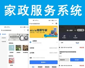 （包售后）家政上门服务系统微信小程序app同城预约家电维修清洁软件源码搭建二开