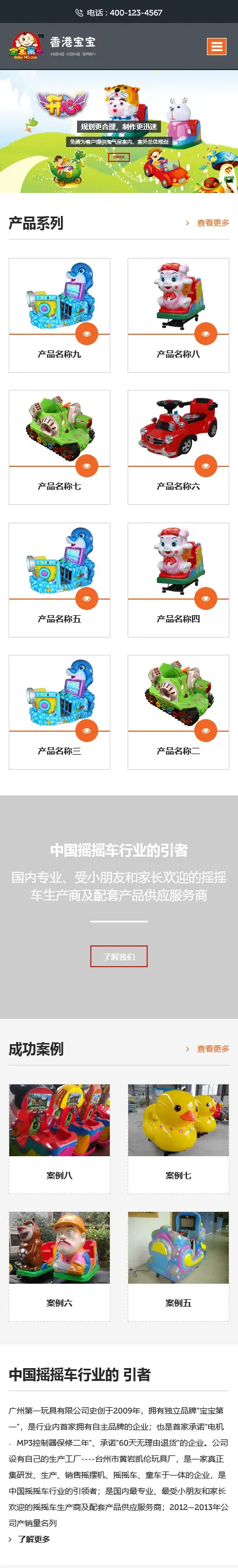 HTML5儿童乐园玩具生产批发企业网站pbootcms模板