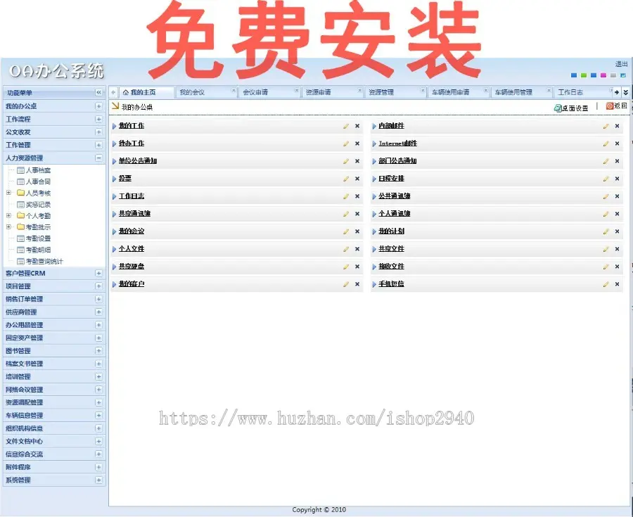 asp.net  c# 带手机oa网站 OA企业综合管理平台 网络智能办公系统 免费包安装