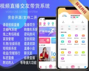 【运营级】视频语音直播交友带货App三端礼物/直播PK/购物车商城/聊天室/付费直播/家族