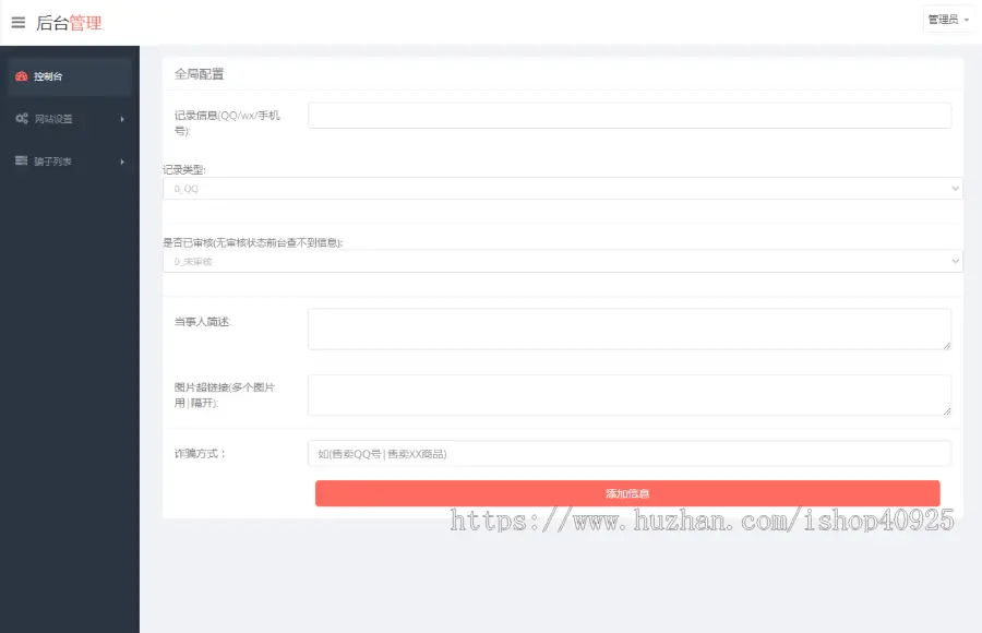 骗子查询曝光系统黑名单查询失信名单可改成其他类型的查询平台源码【可封装小程序】