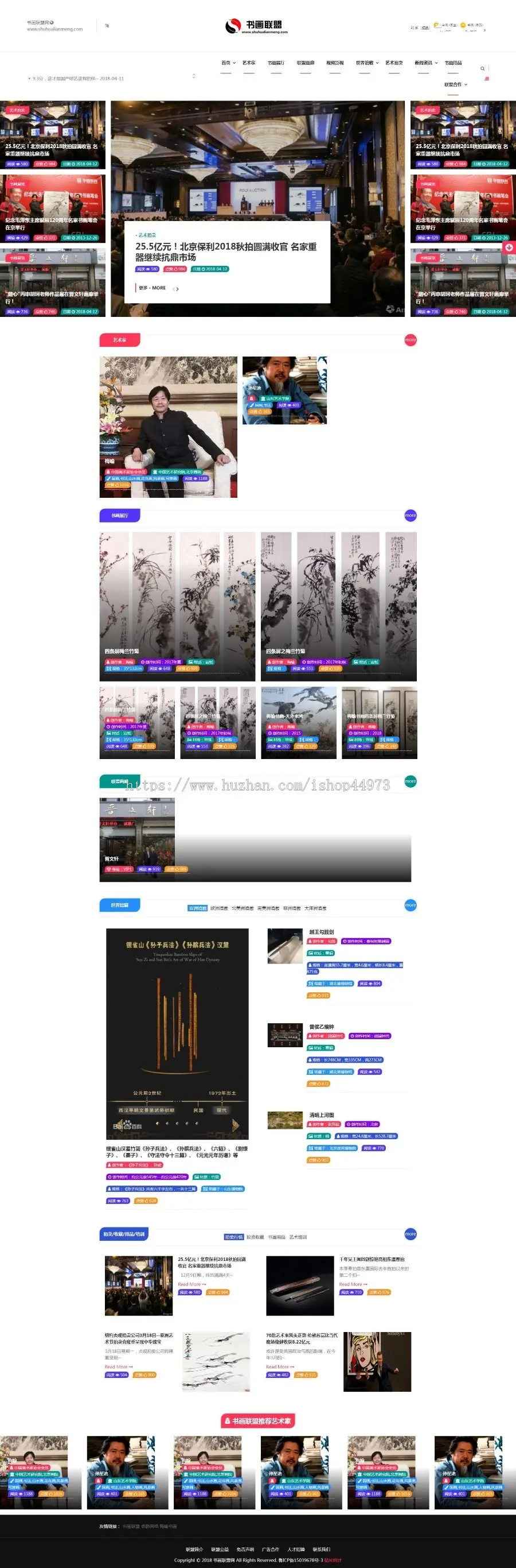 [全新发布]-书画联盟行业门户网站响应式自适应双首页展示
