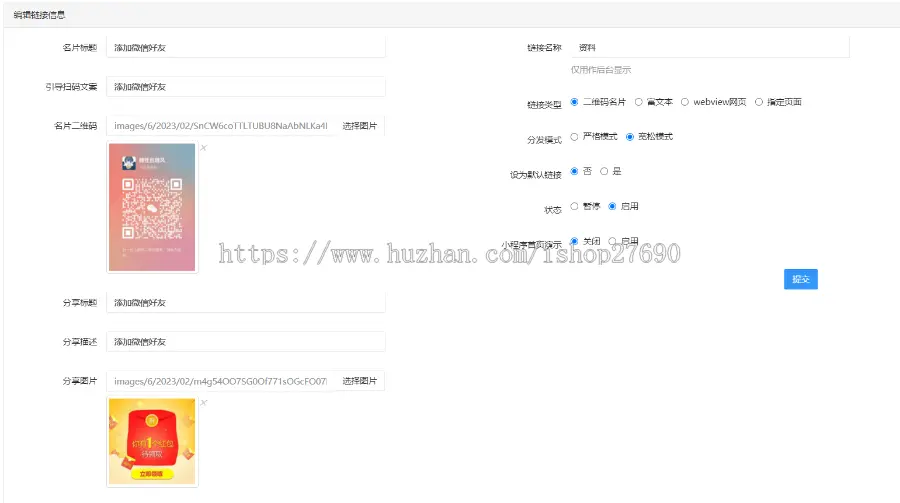 【2023新版微信流量外链工具】浏览器跳转微信加好友微信引流快手抖音引流微商营销工具