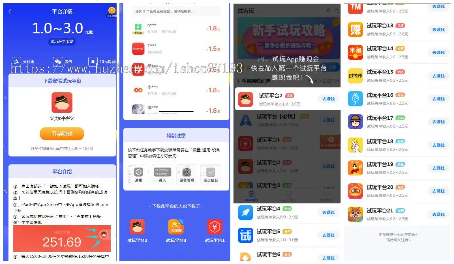 手机app试玩平台源码 苹果手机软件试玩源码 试玩网站搭建 手赚网源码手机赚钱APP