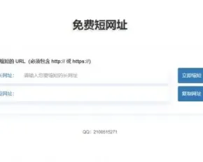 2023新版短网址源码短域名生成系统简易无后台php语言