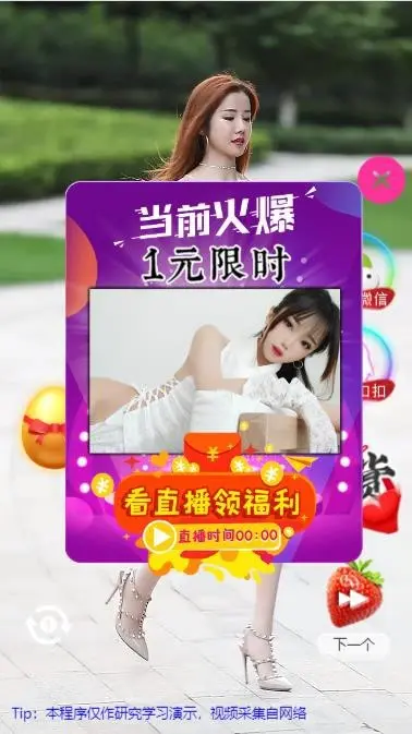 【原创二开】超酷美女短视频吸粉引流,定时弹窗引流,微信与打赏交友个性广告,好项目带后台