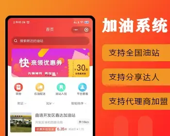 加油平台APP源码/加油平台小程序源码/团油加油系统源码